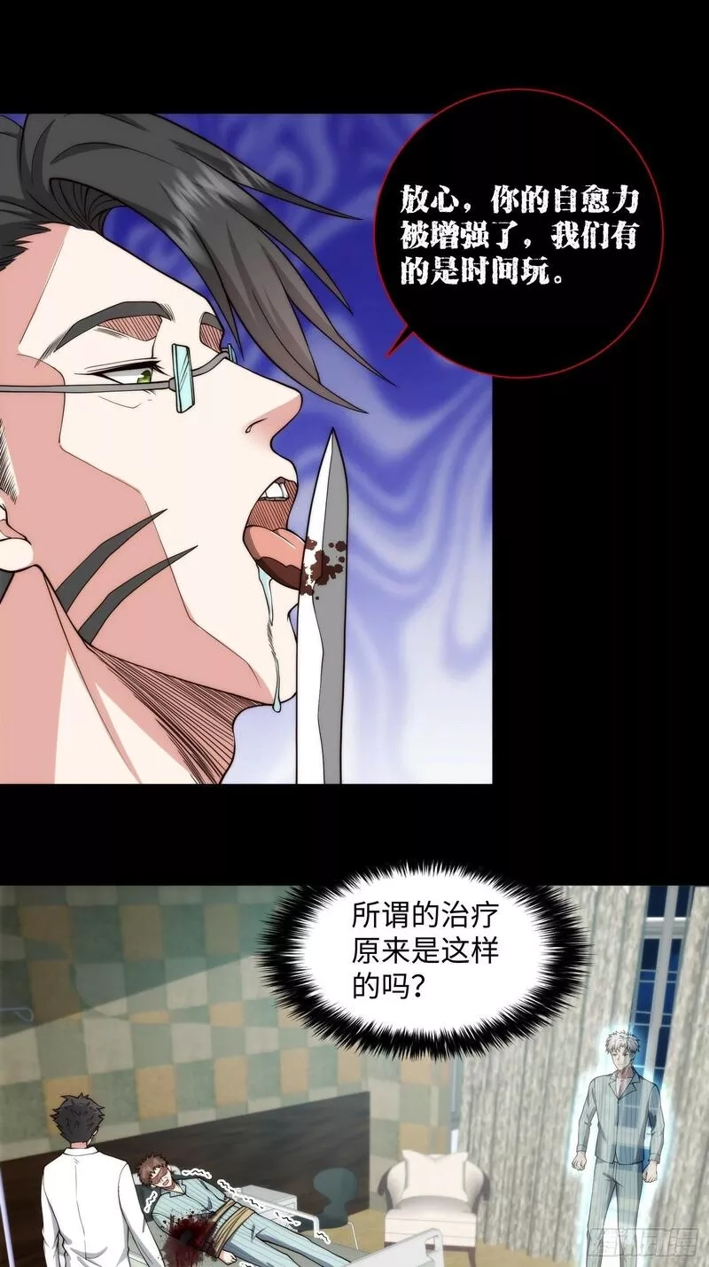 我真的好怕啊！,050 病院里的重大进展,第18张